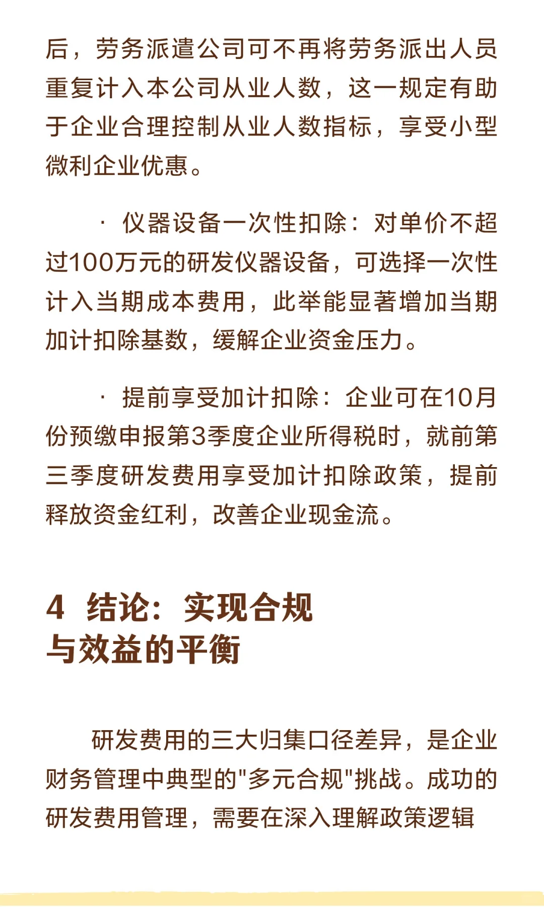 研发费用归集三大口径差异：会计、高新、加