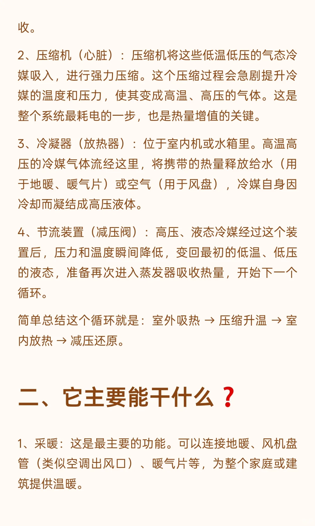 “空气能热泵”❗到底是什么东西❓
