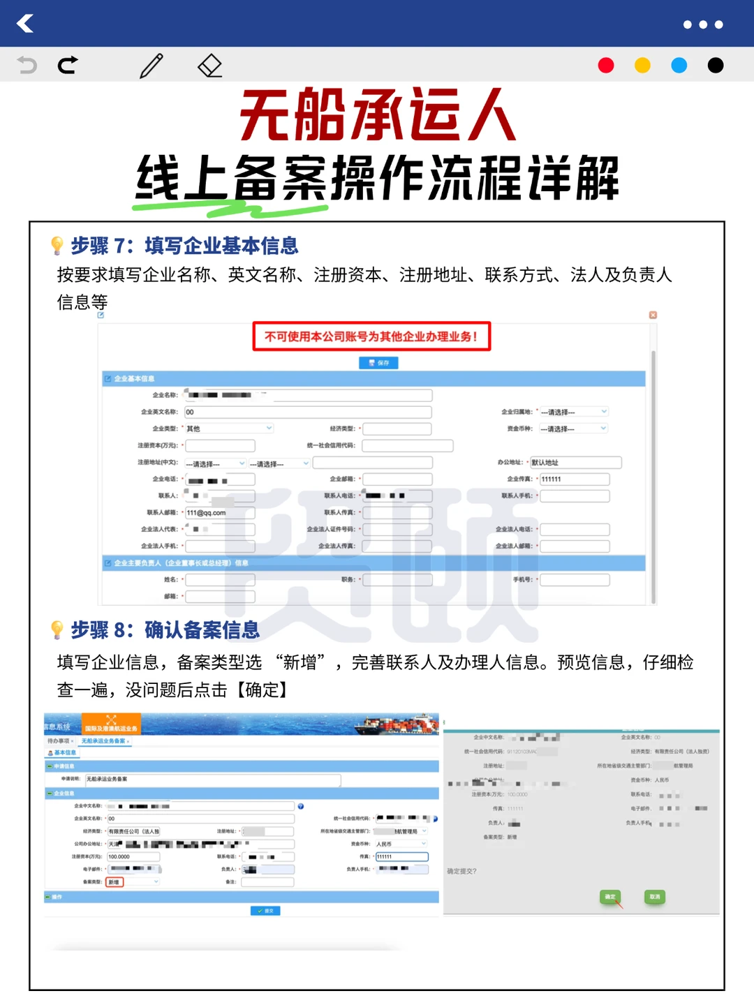 无船承运人线上备案操作流程详解