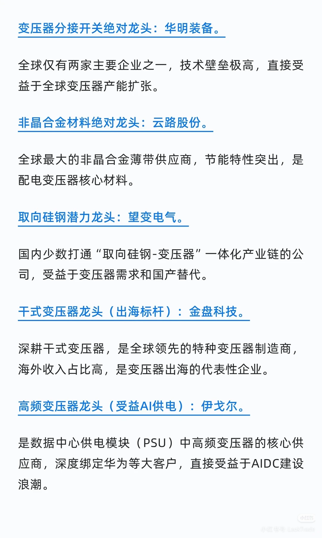 电力设备出海各细分龙头梳理