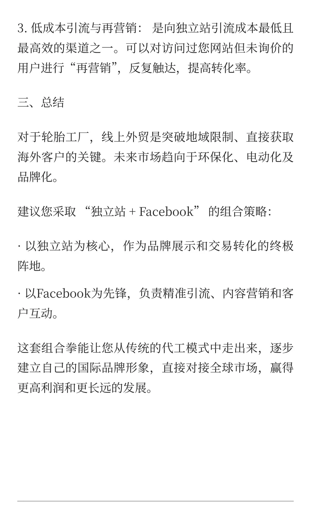 轮胎产品外贸市场趋势及策略