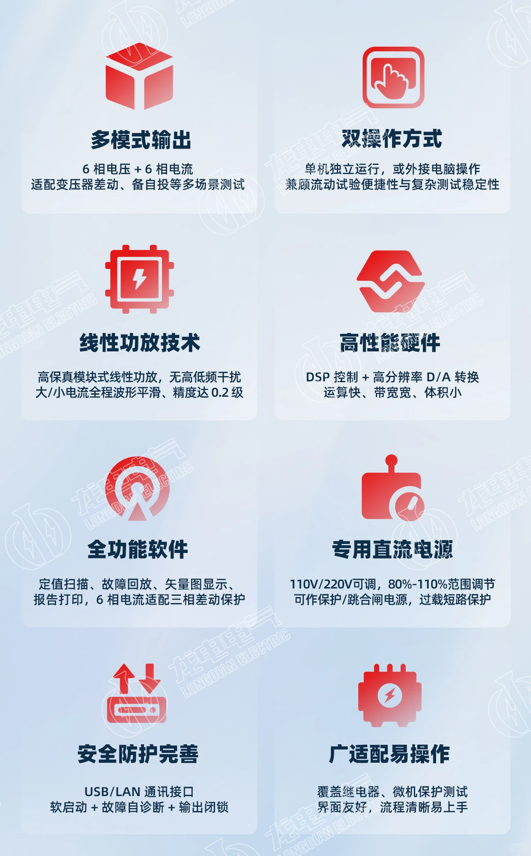 龙电电气-LDJB-910六相微机继电保护测试仪