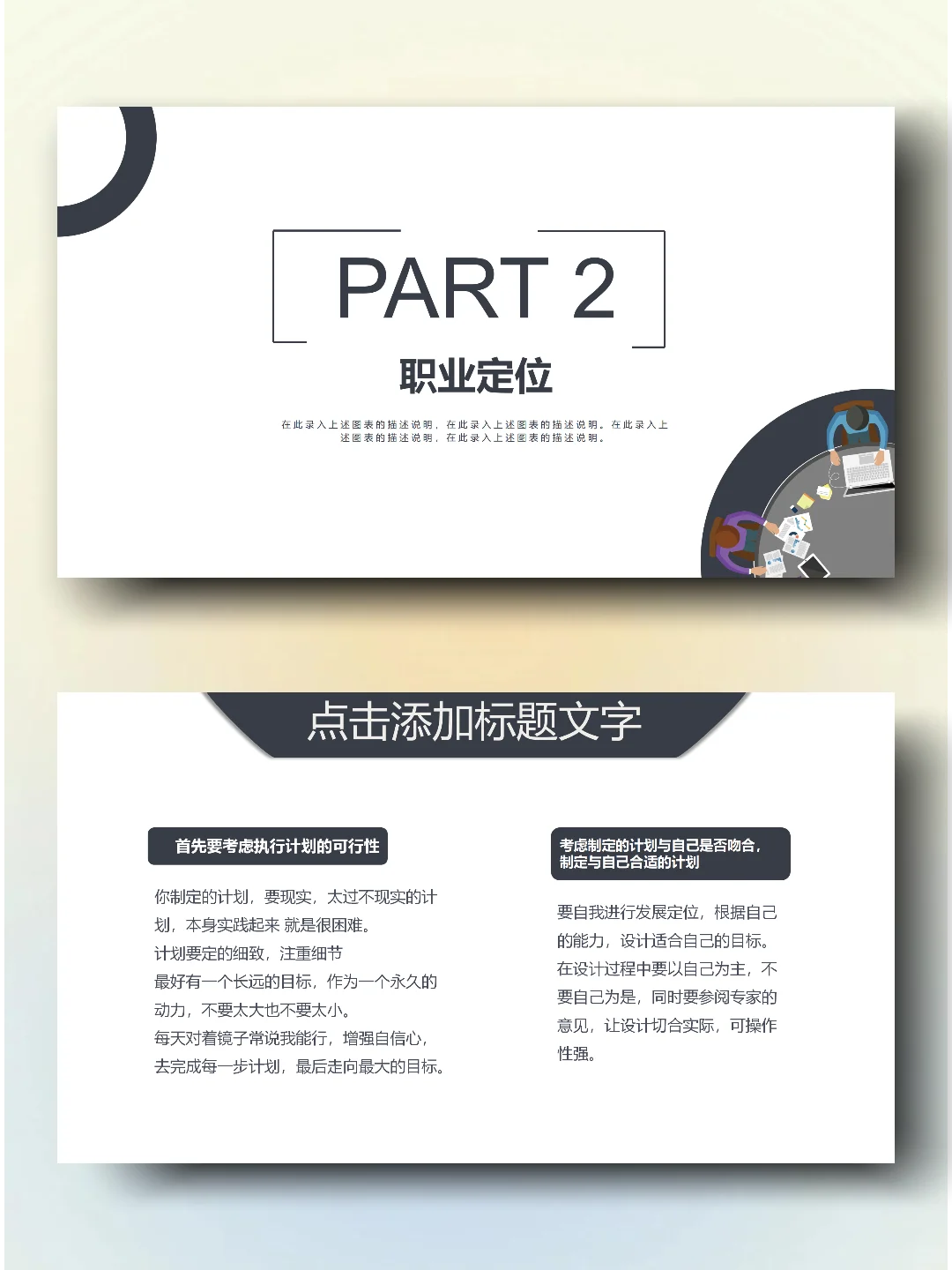 环境监测技术 职业生涯规划书word+PPT模板