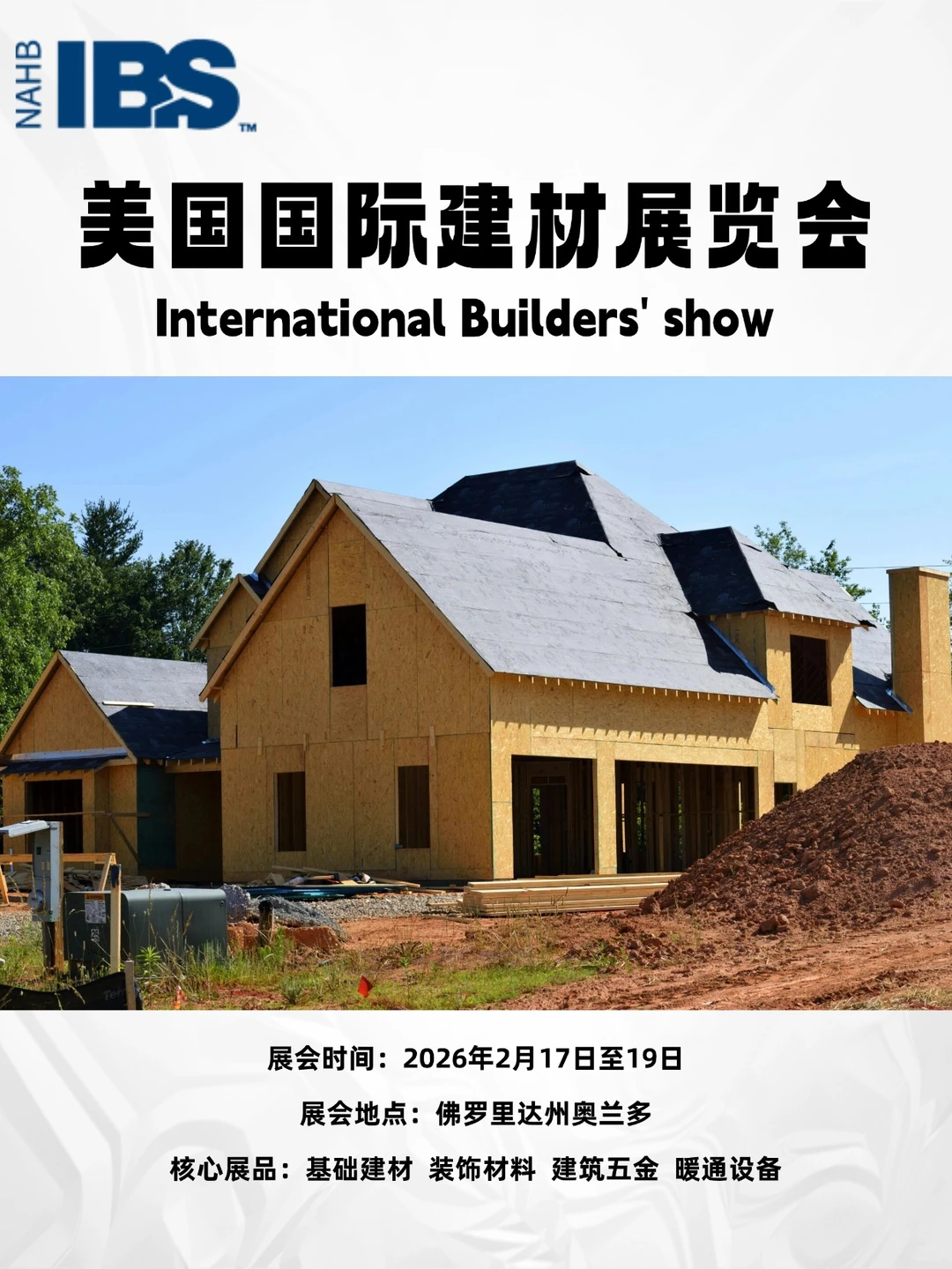 美国国际建材展览会