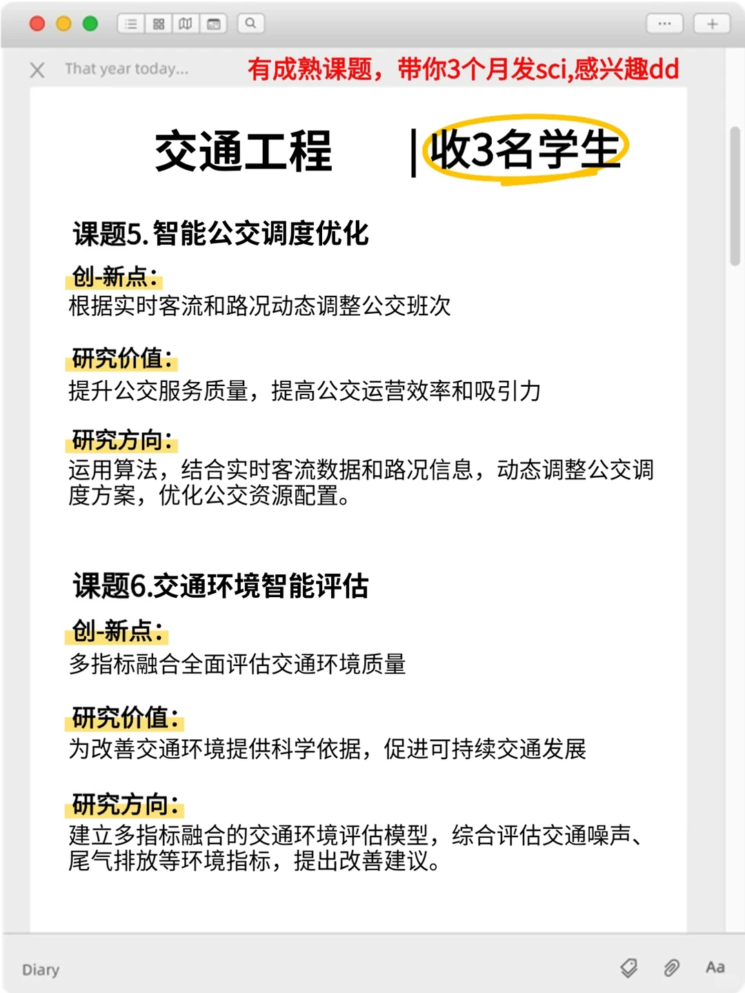 明显感觉到交通工程方向的风口要来啦！