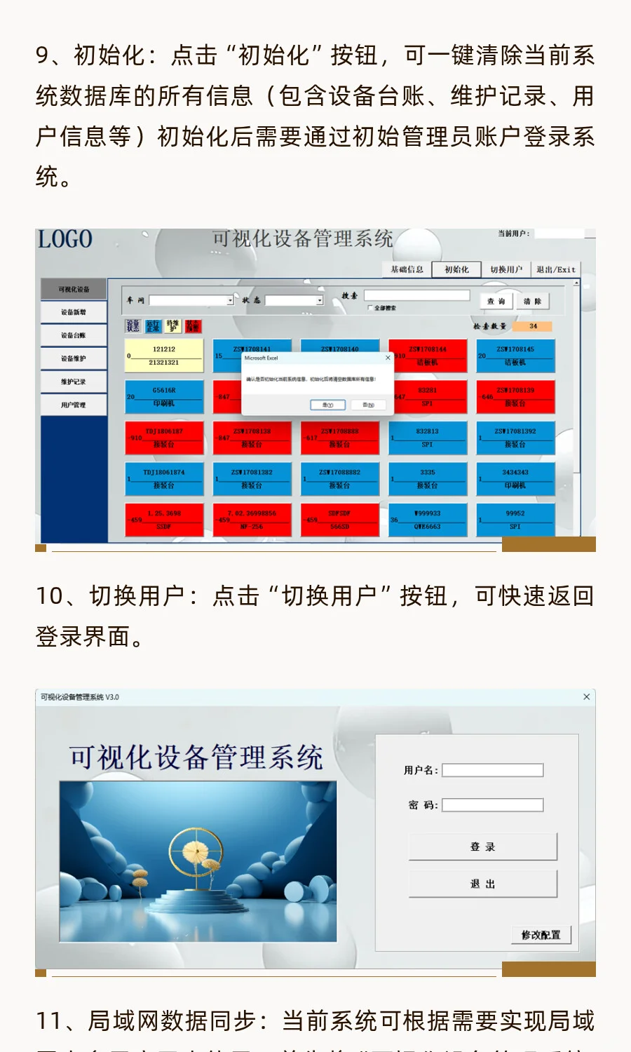 设备全生命周期管理；可视化设备管理系统
