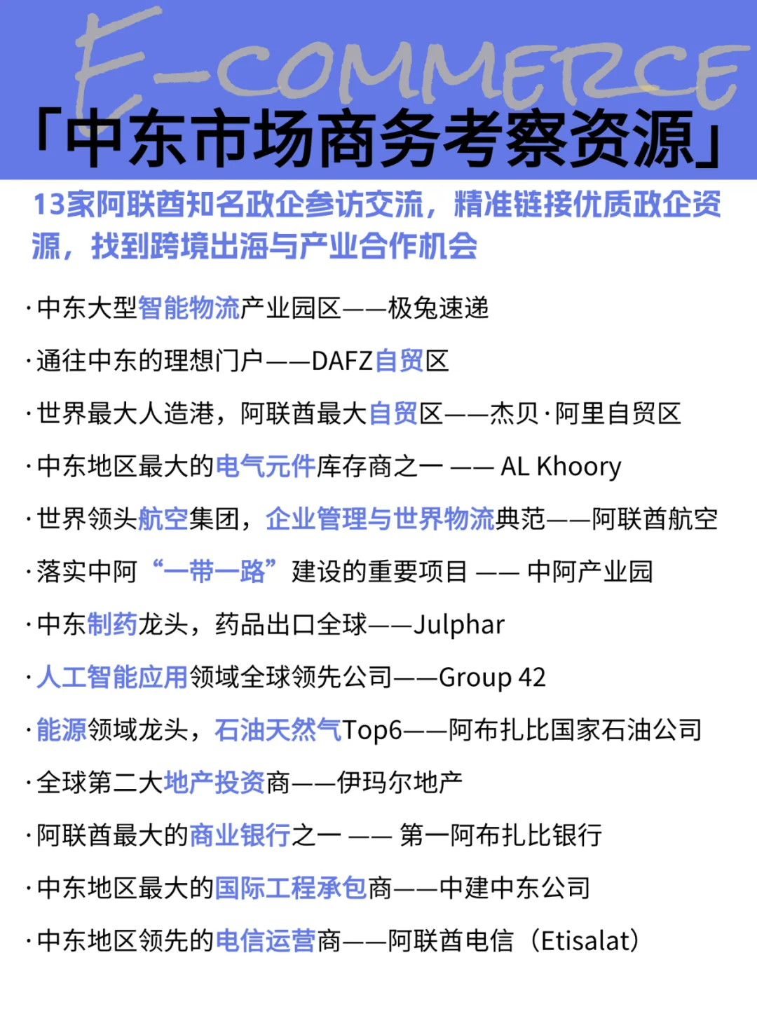 2026年，中东还是企业出海的好去处吗？