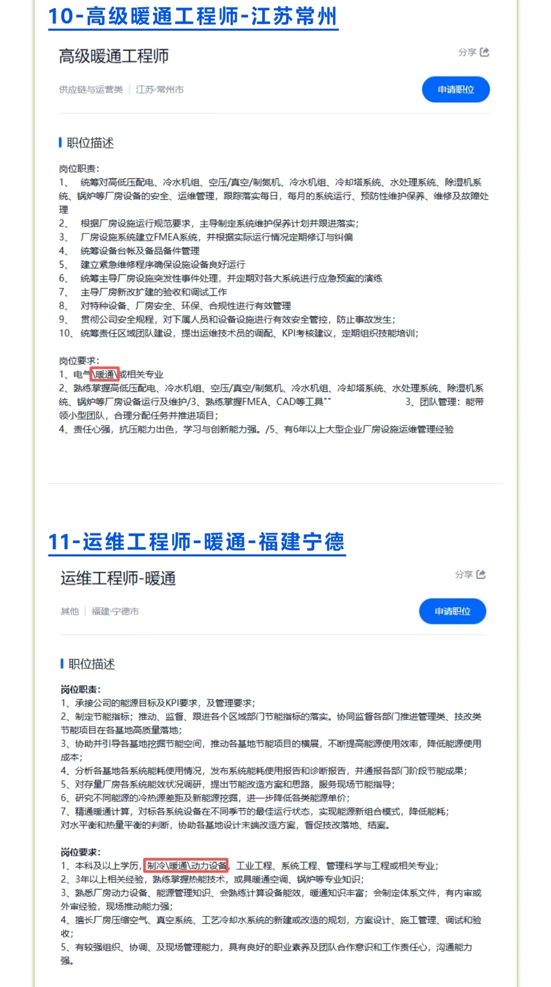 宁德时代2025年冬季社招土建岗内推发布
