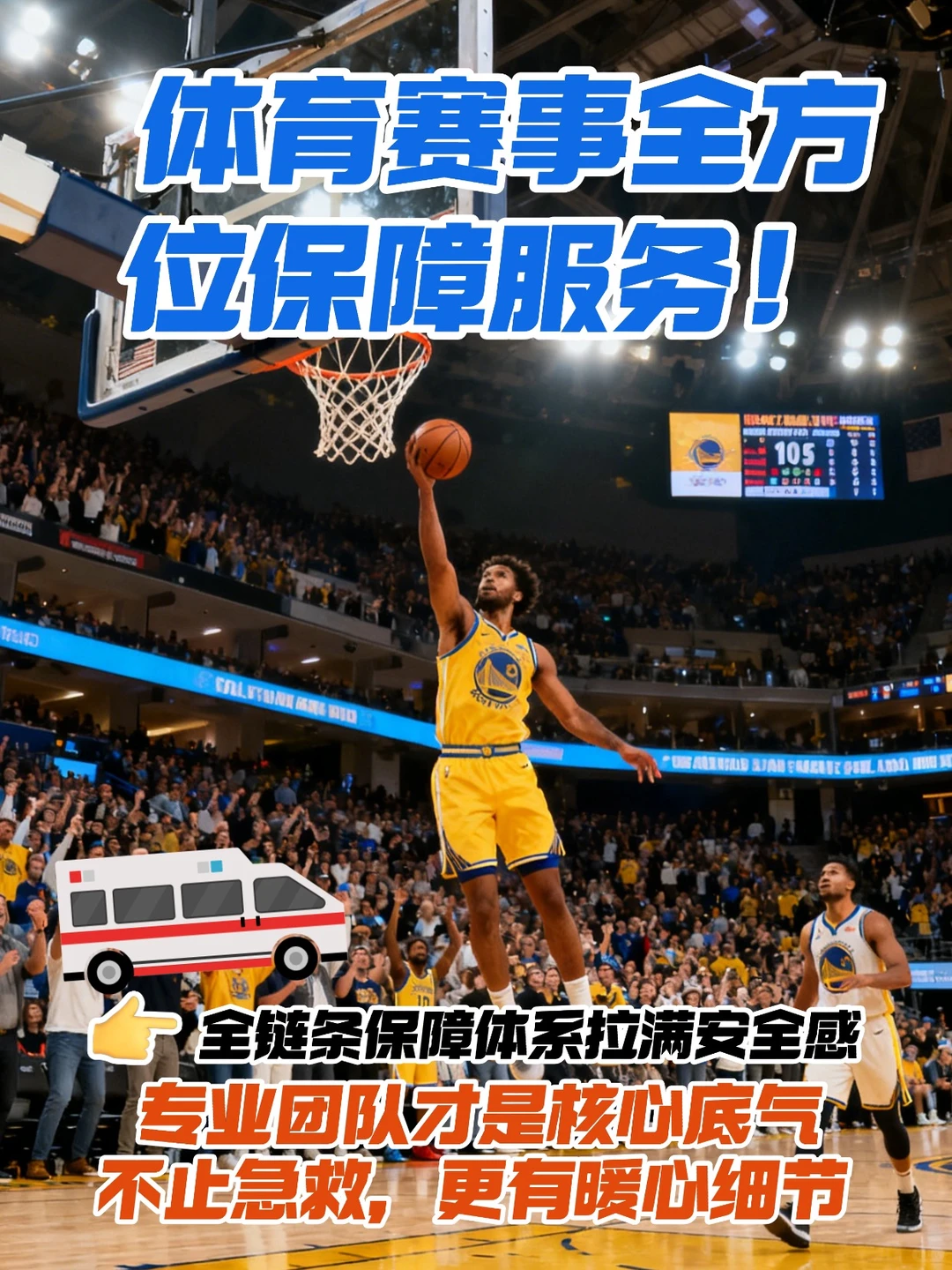 体育赛事全方位保障服务！