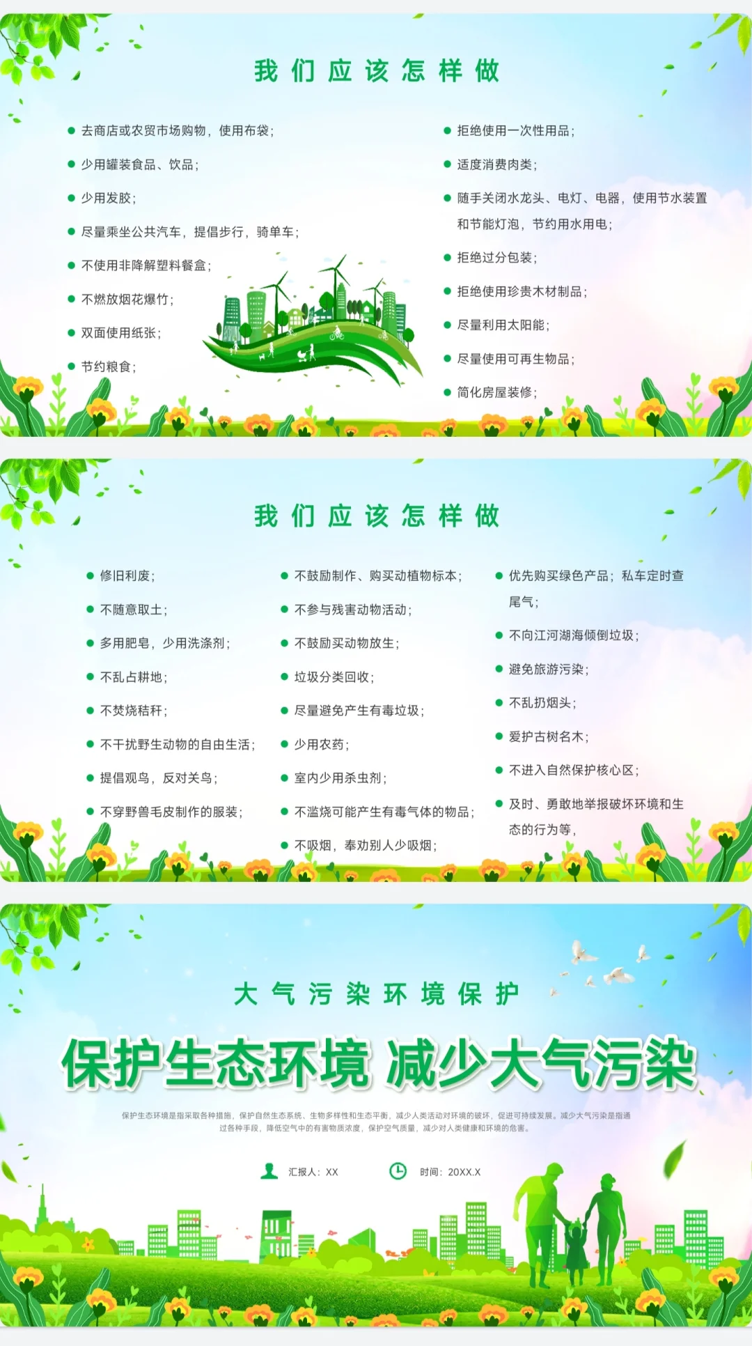 保护环境，减少大气污染主题ppt课件