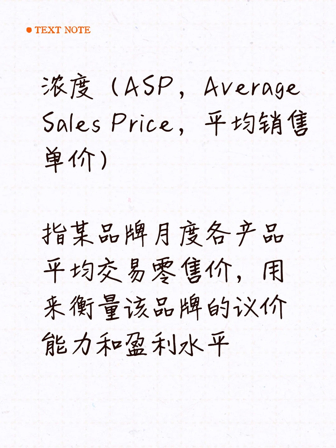 零售的“三率四度十招”之“四度”