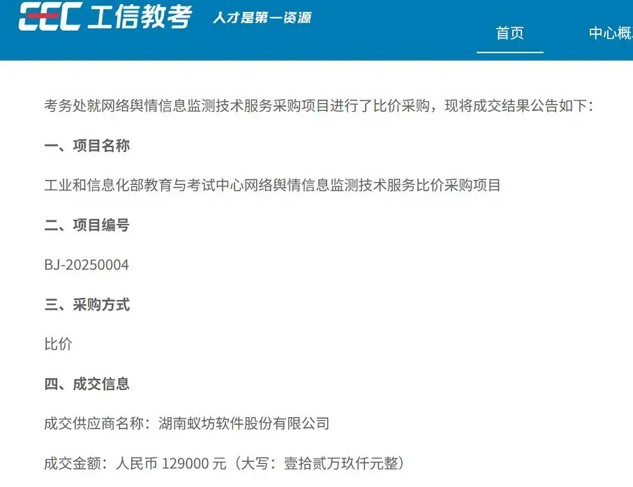 软考吐槽终于被听见了！采购实锤了?