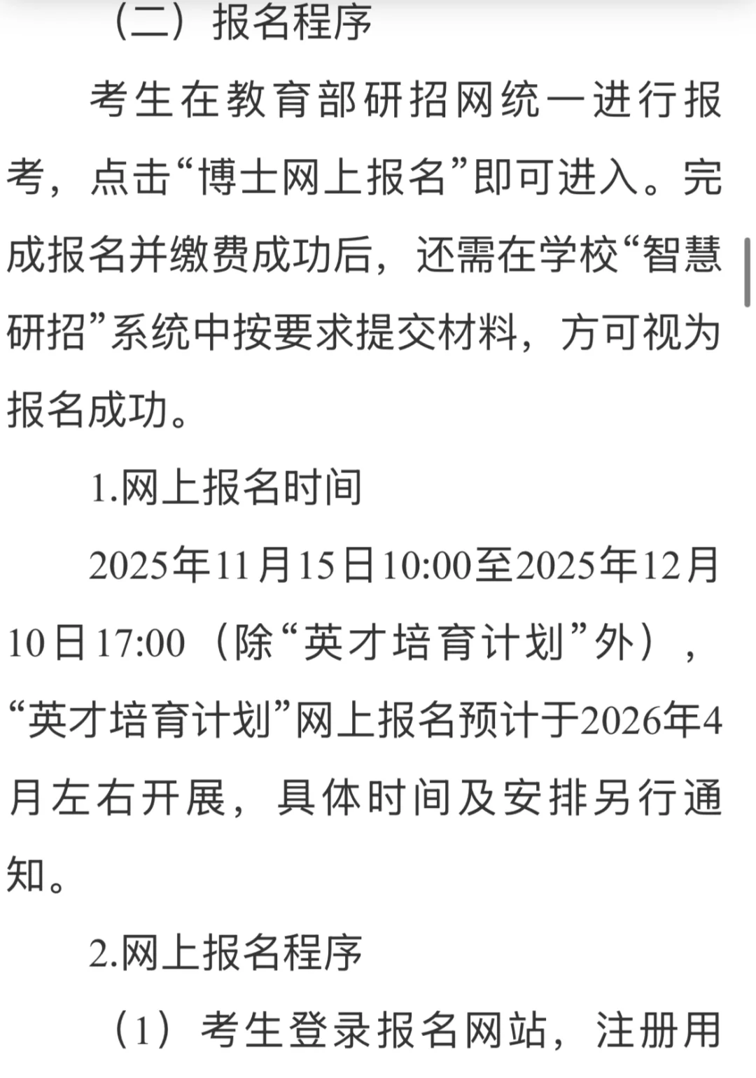 中国人民大学！26博招！明天开始