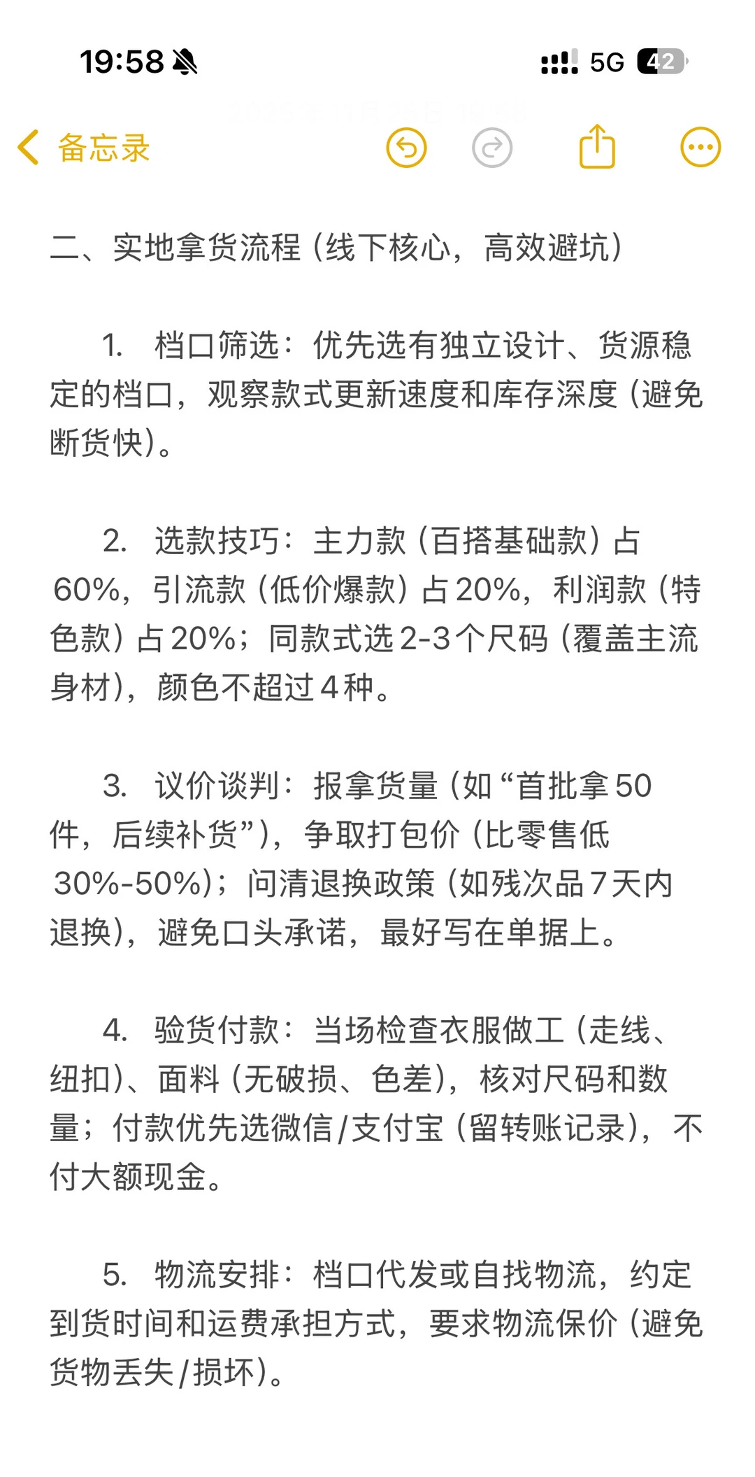 开服装店拿货保姆级攻略 超详细