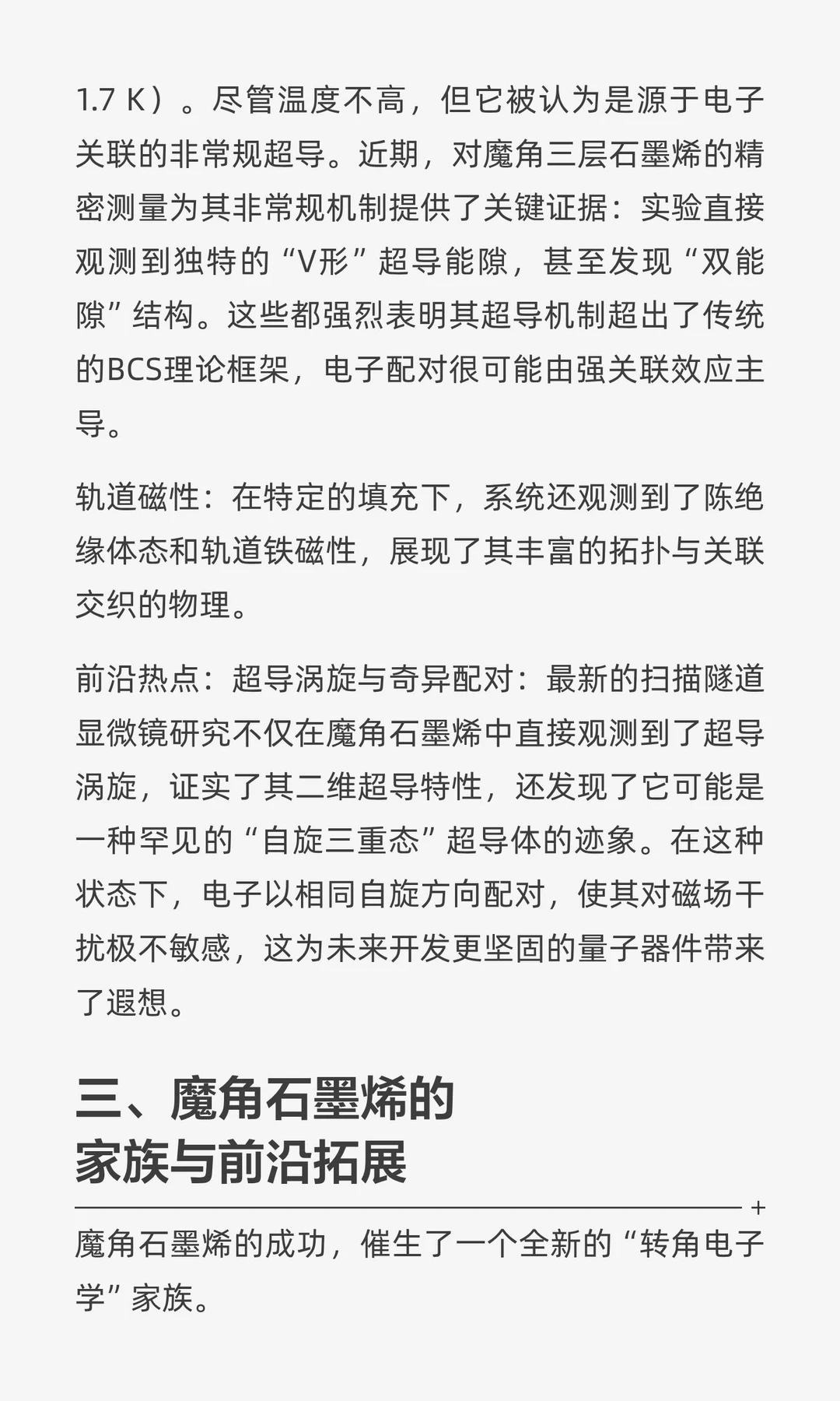 魔角石墨烯：转角遇见量子奇迹