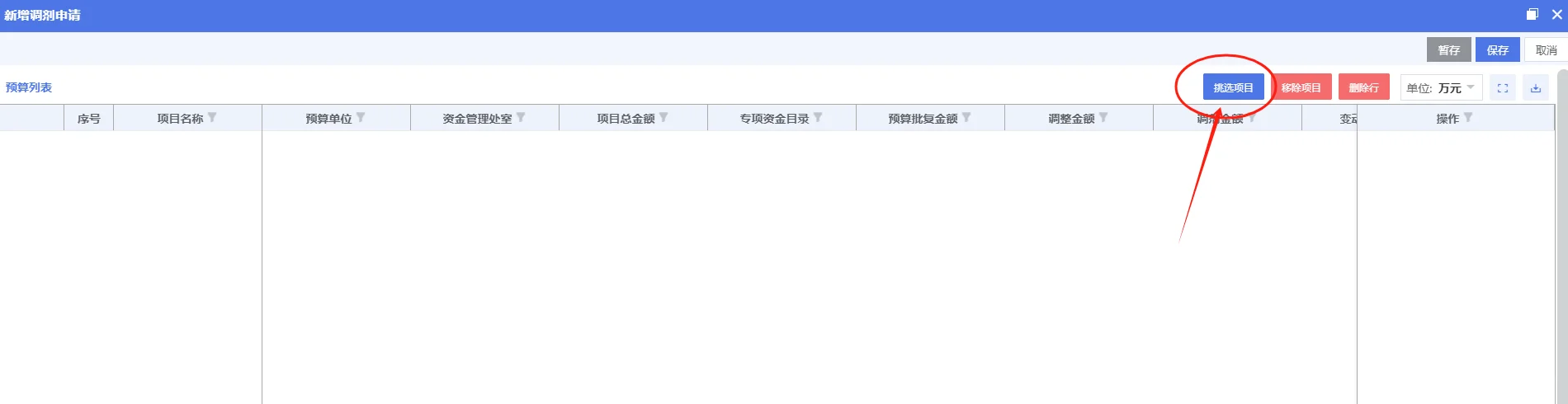 预算管理一体化系统政府采购调剂流程