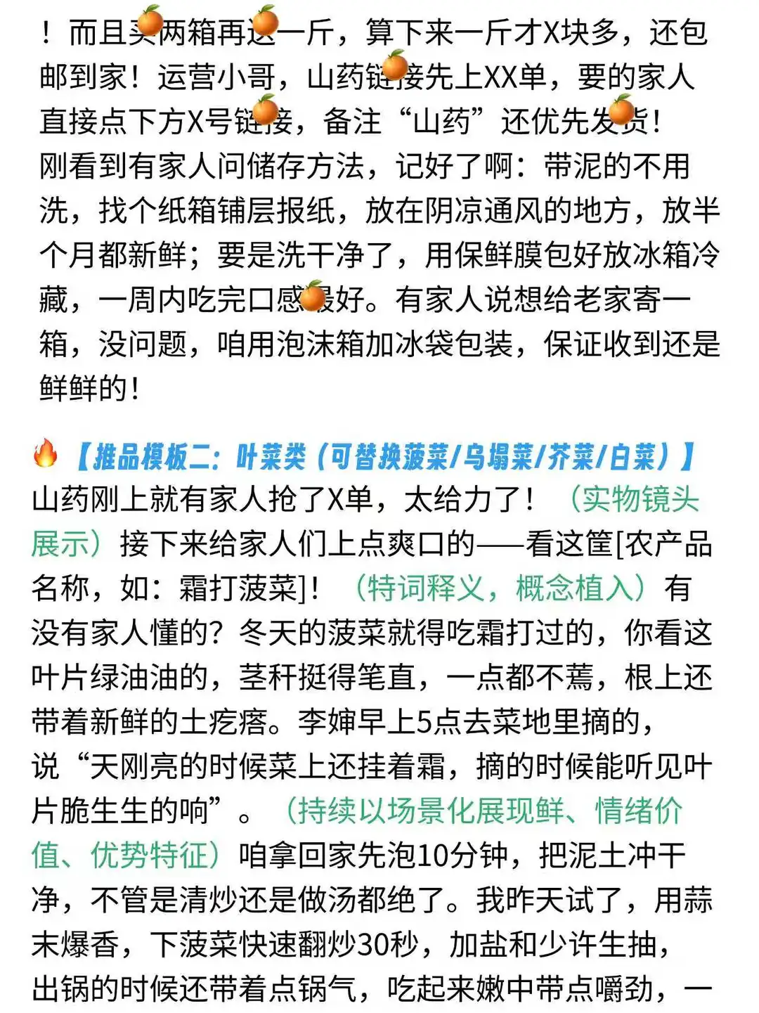 冬季品类，助农直播稿来啦！完整版拿去~