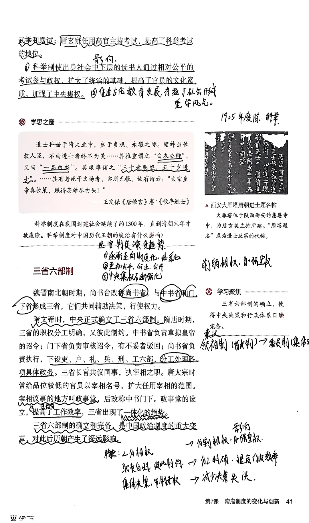 隋唐制度的变化与创新