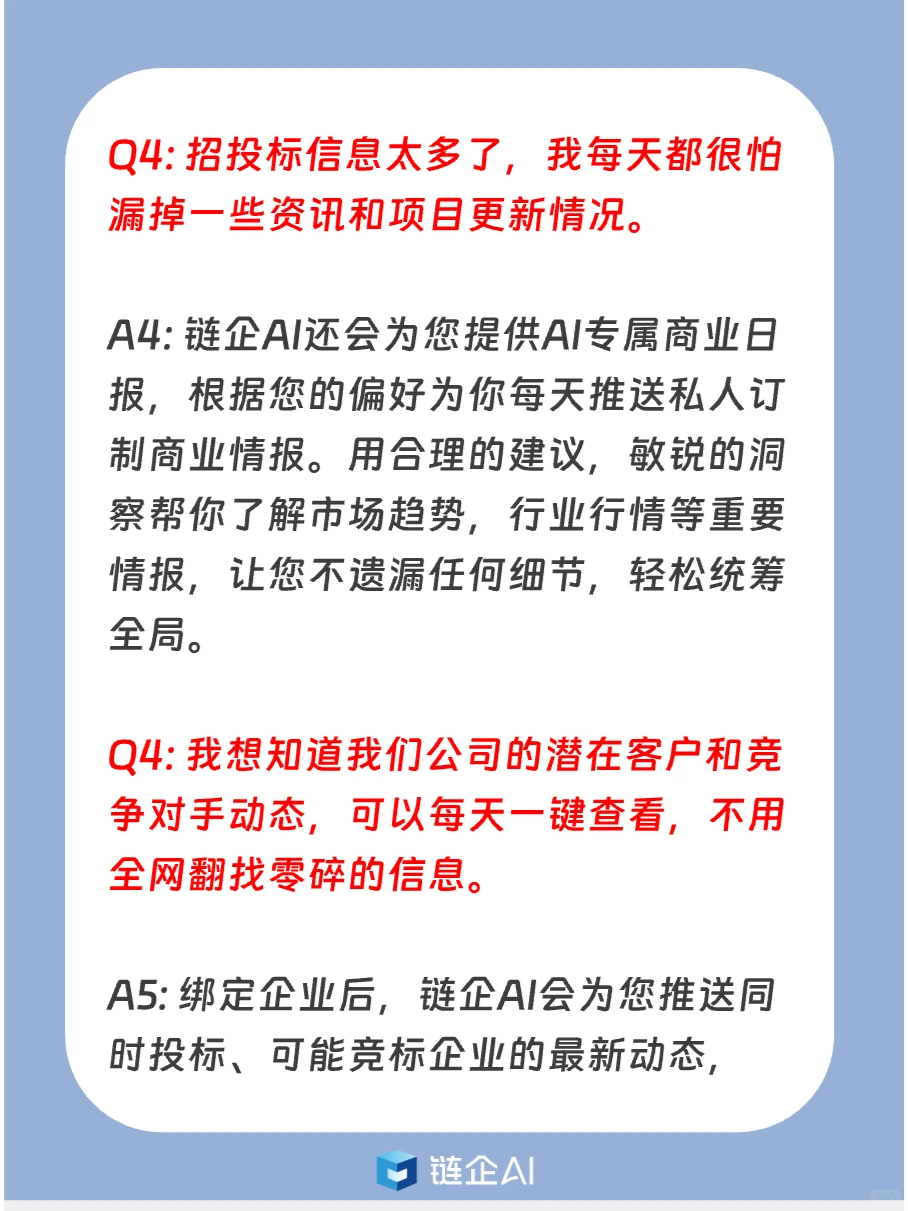 我愿称这个AI商机平台为招投标之光！！