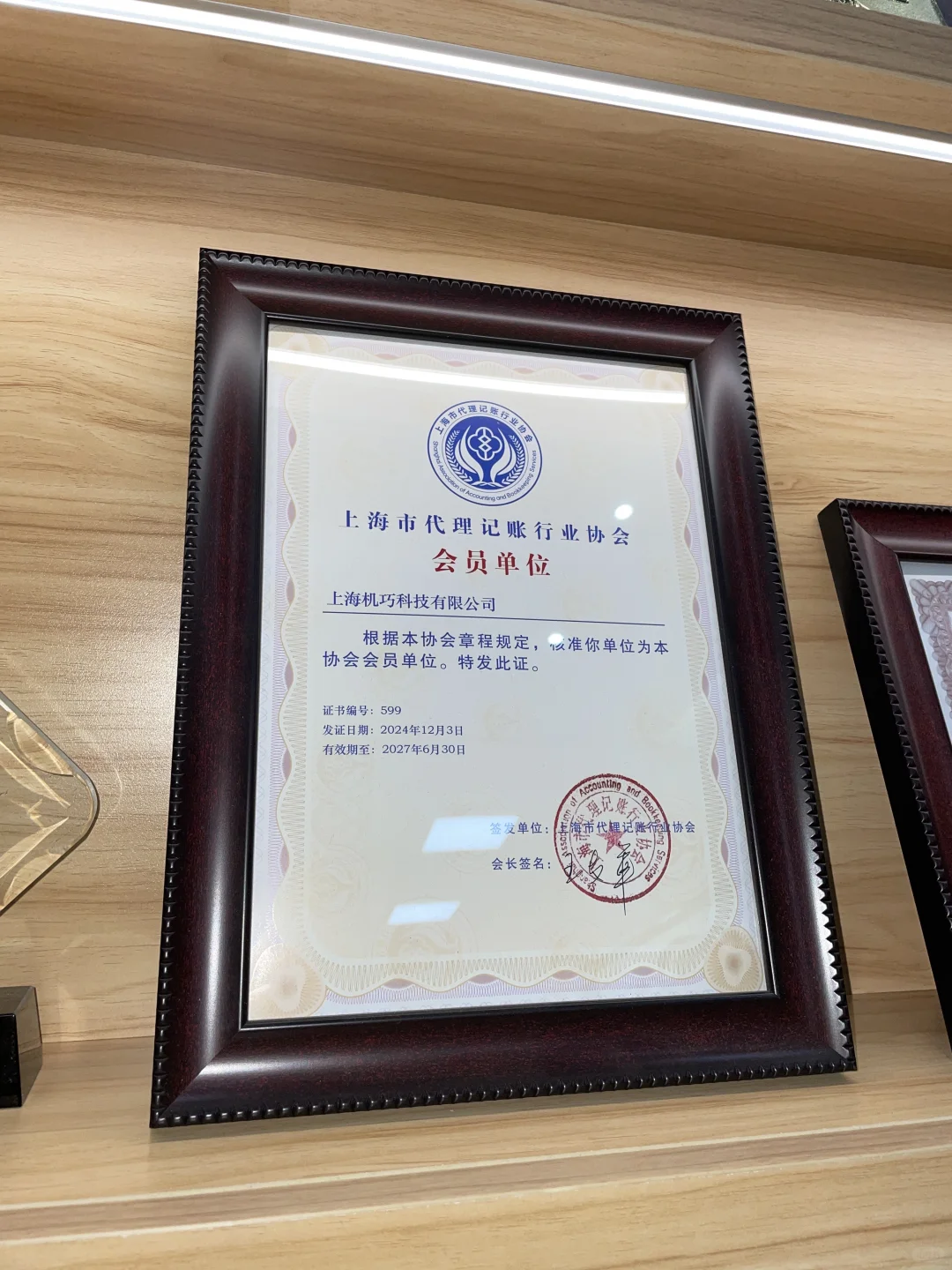 巧记账·机巧科技公司介绍