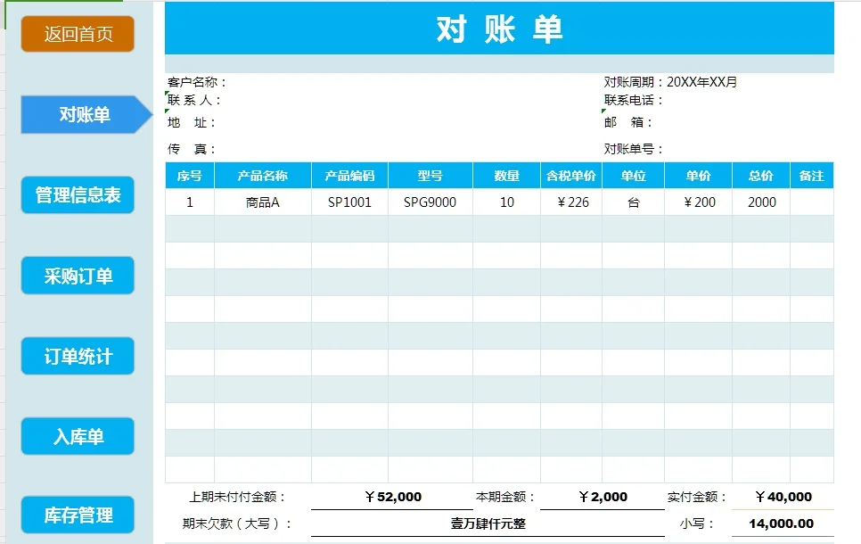 简单又好用的，采购管理系统