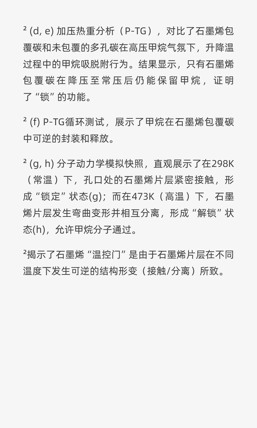Nat. Energy：“会呼吸”的碳材料，石墨烯