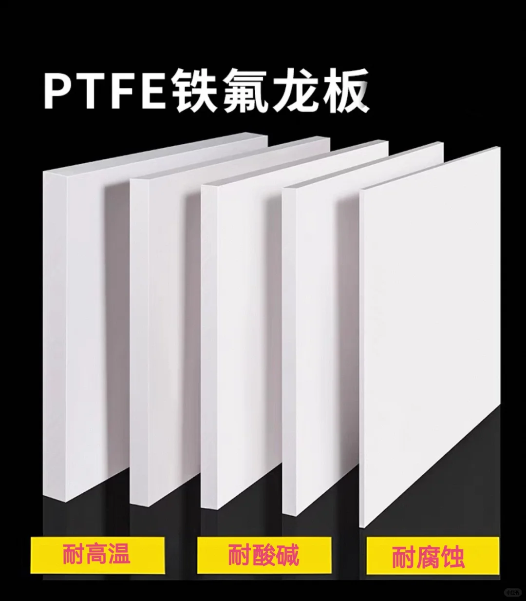 黑色铁氟龙板加石墨是加强导电吗？