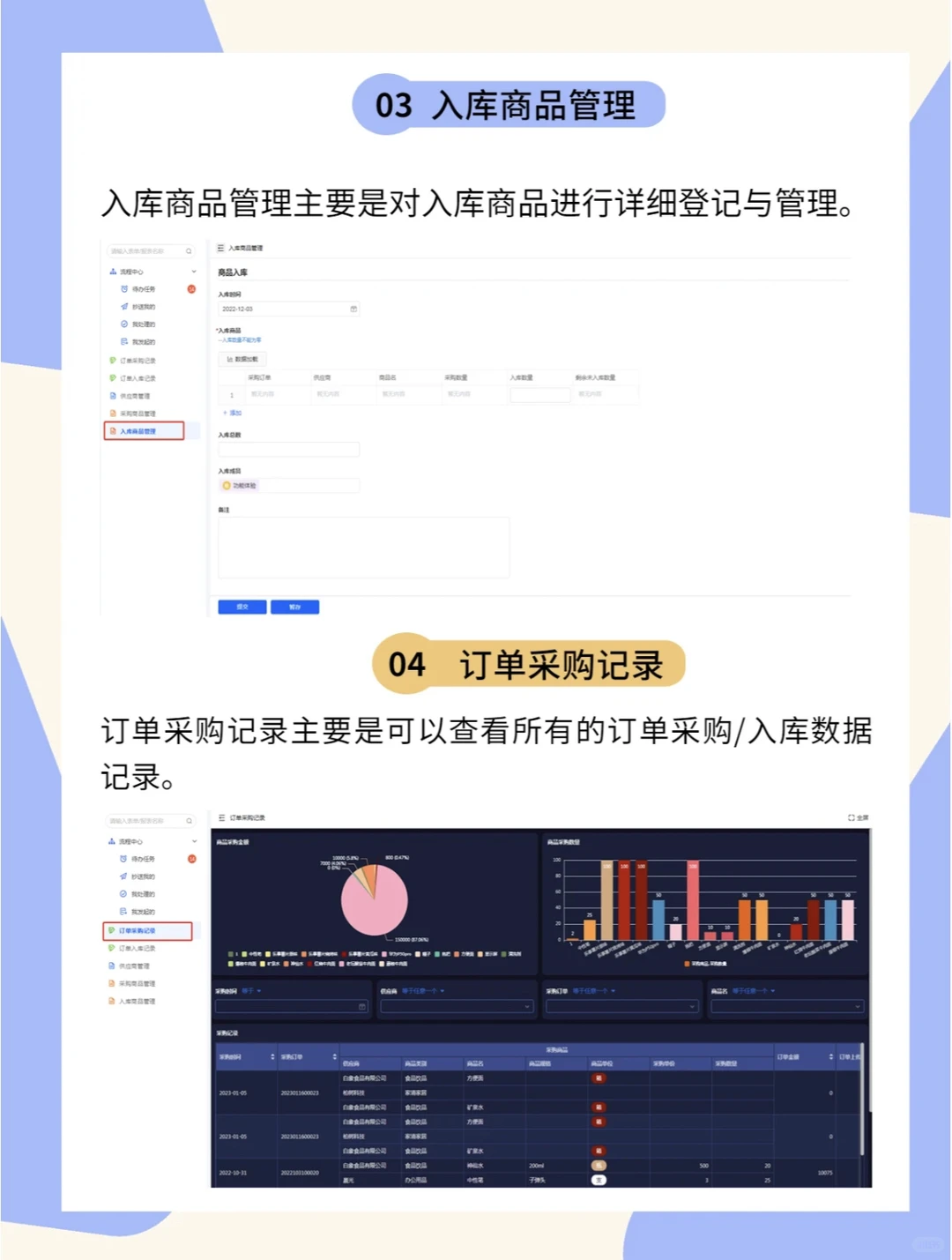 干货|分享一款简单的采购管理系统~