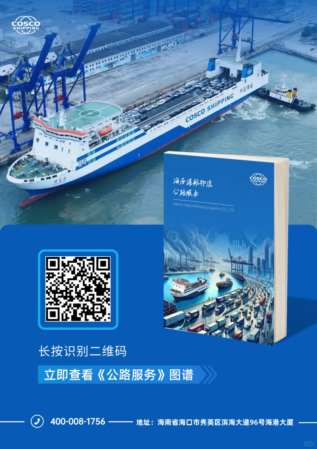 物流秘籍第3期｜公路服务手册看完直接存✨