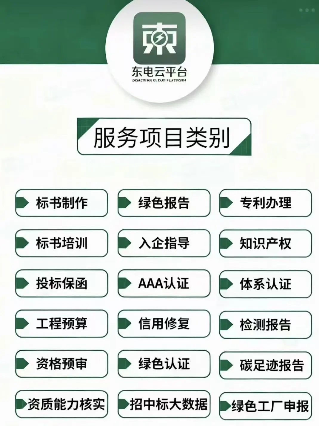 东电云启能招投标 全方位一站式服务