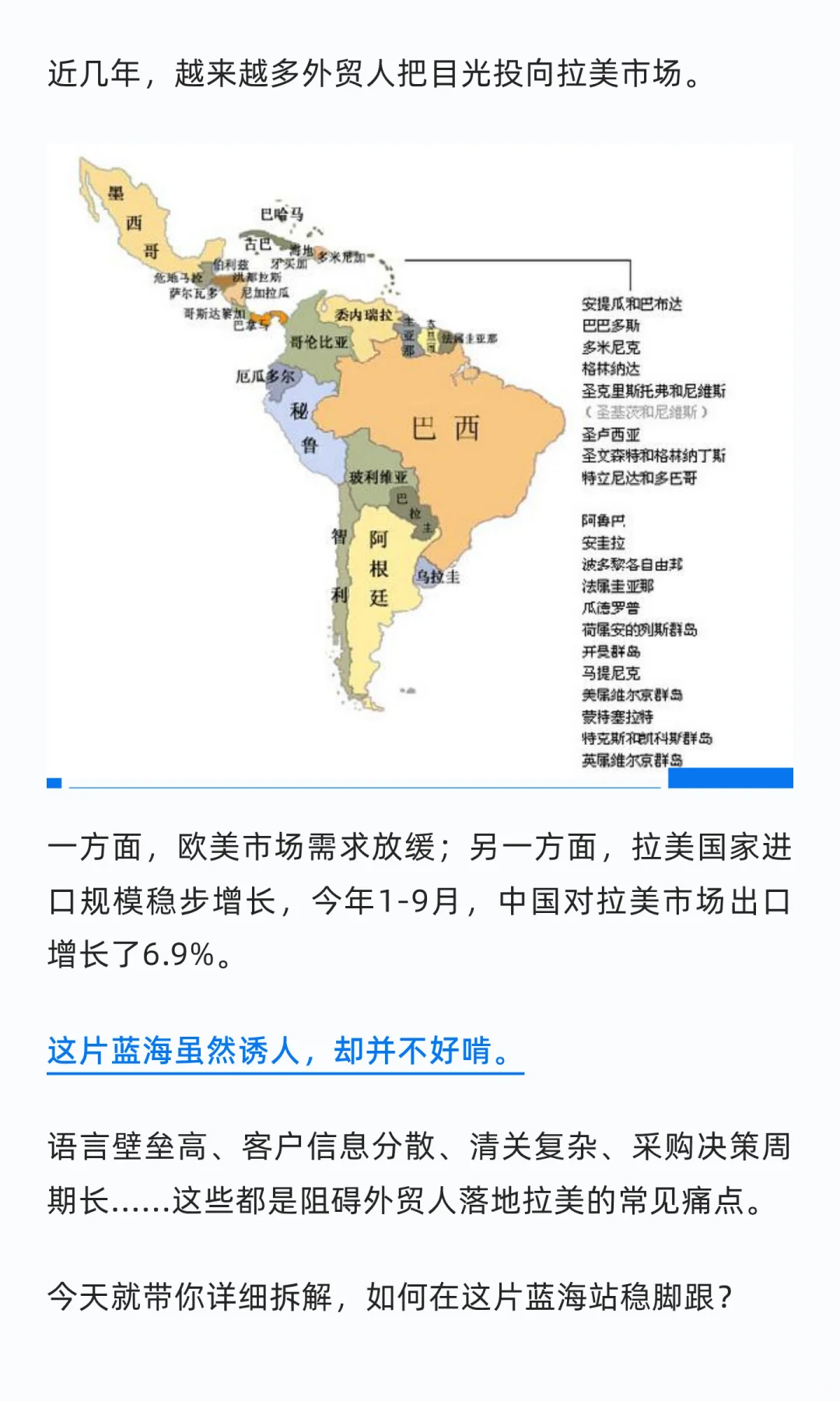 终于有人把拉美市场说清了?‍?