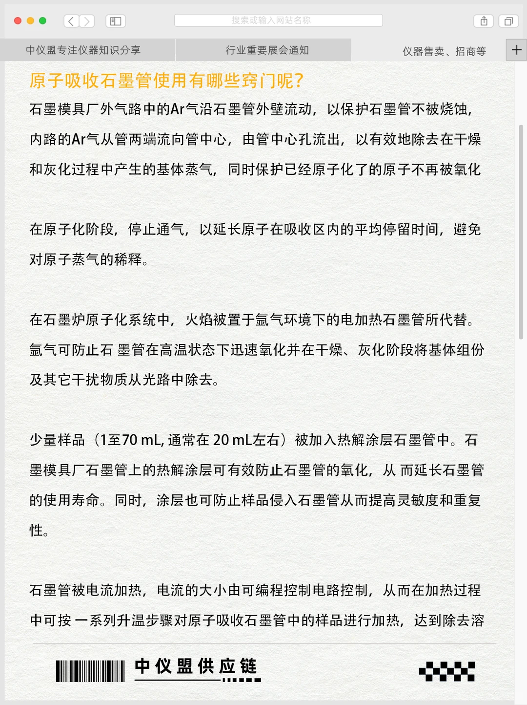 不会还有人不知道吧?原子吸收石墨管使用