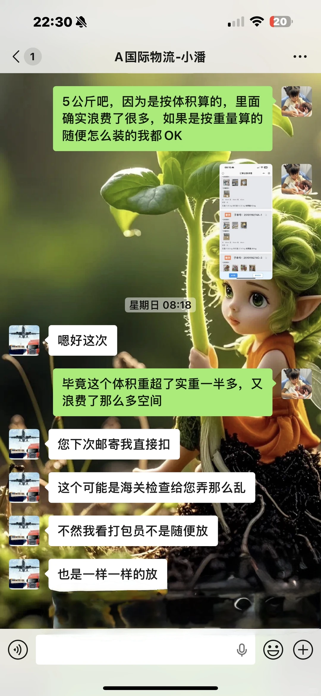 关于上次觉得自己是大冤种海运后续