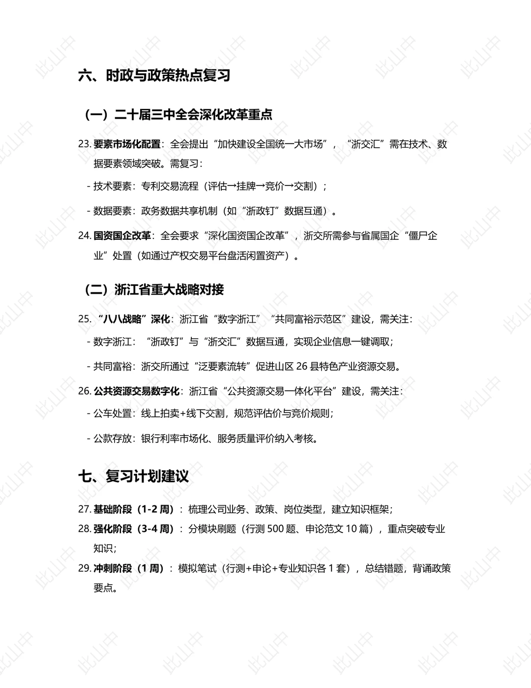 浙江产权交易所有限公司招聘