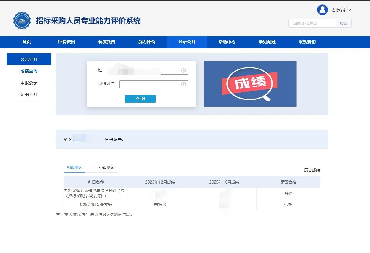【招采人员评价】招标采购人员专业能力评价
