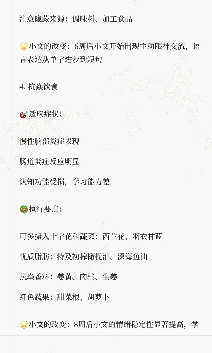 自闭症/发育迟缓孩子饮食方案大揭秘！