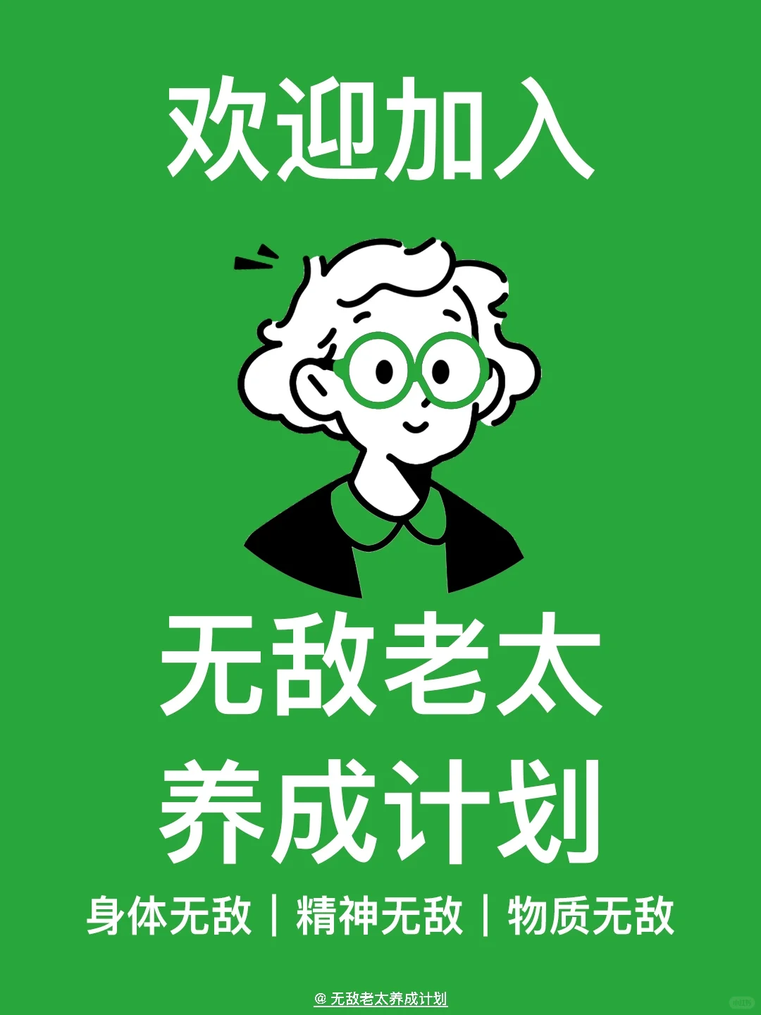 从今天开始，告别代谢慢，成为易瘦体质