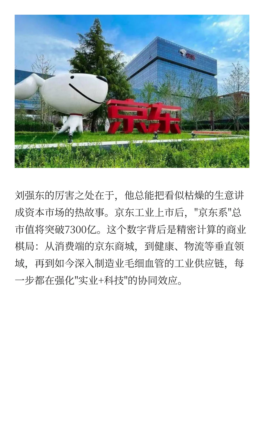 刘强东的第六家上市公司来了!