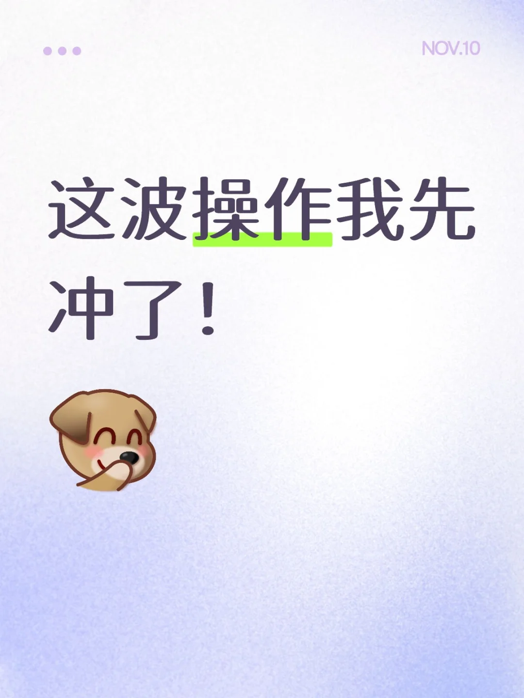 加仓这波操作我先冲了?