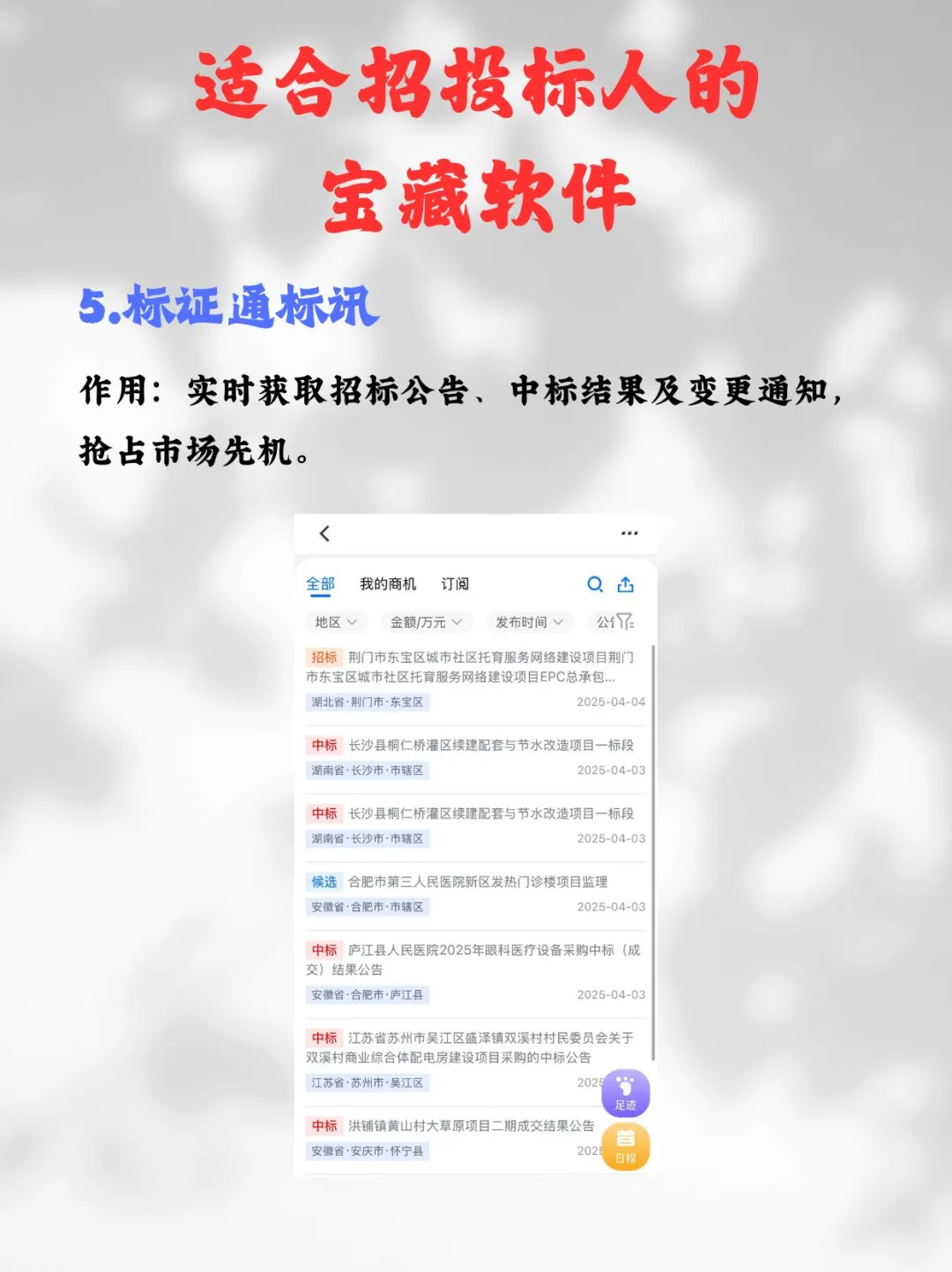 超好用的招投标宝藏网站推荐