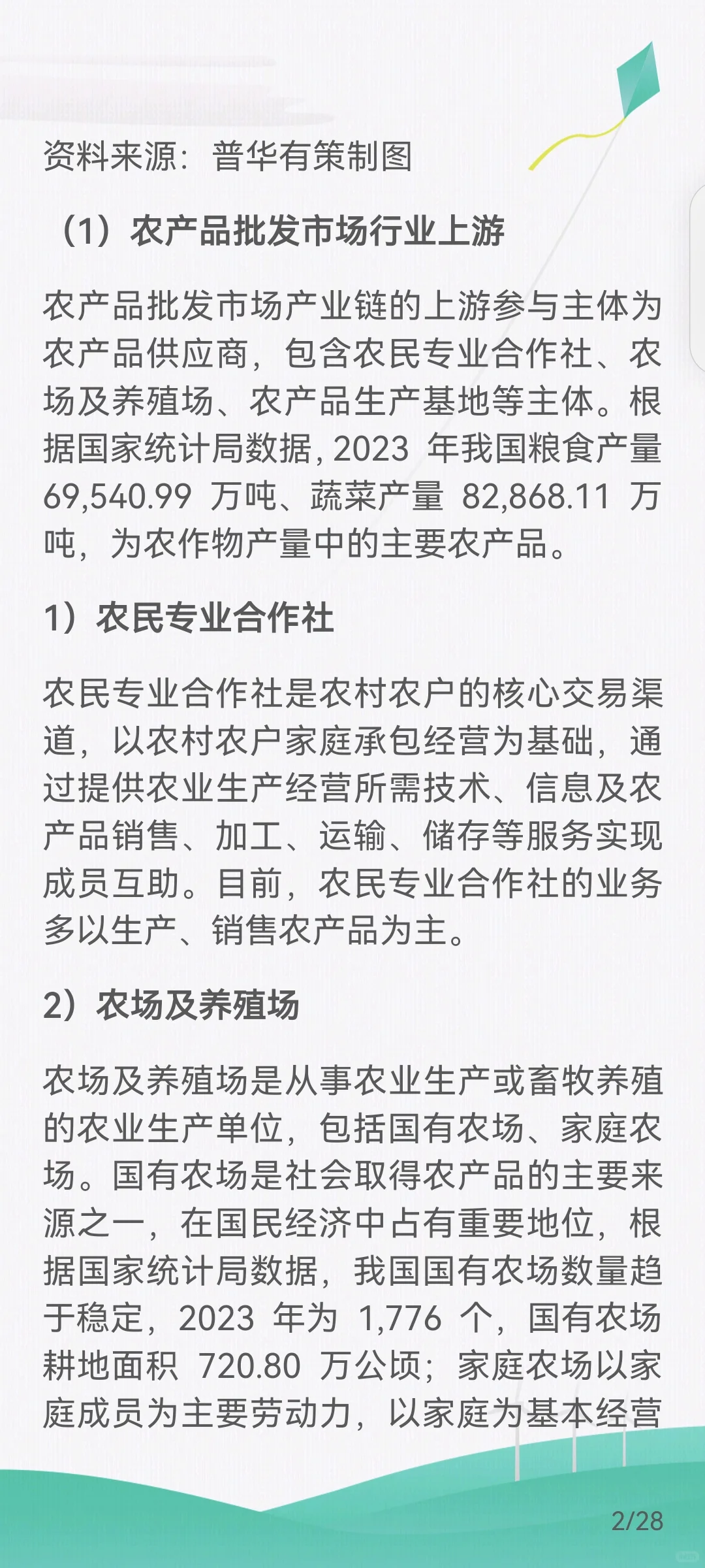 农产品批发行业产业链及经营模式、发展趋势