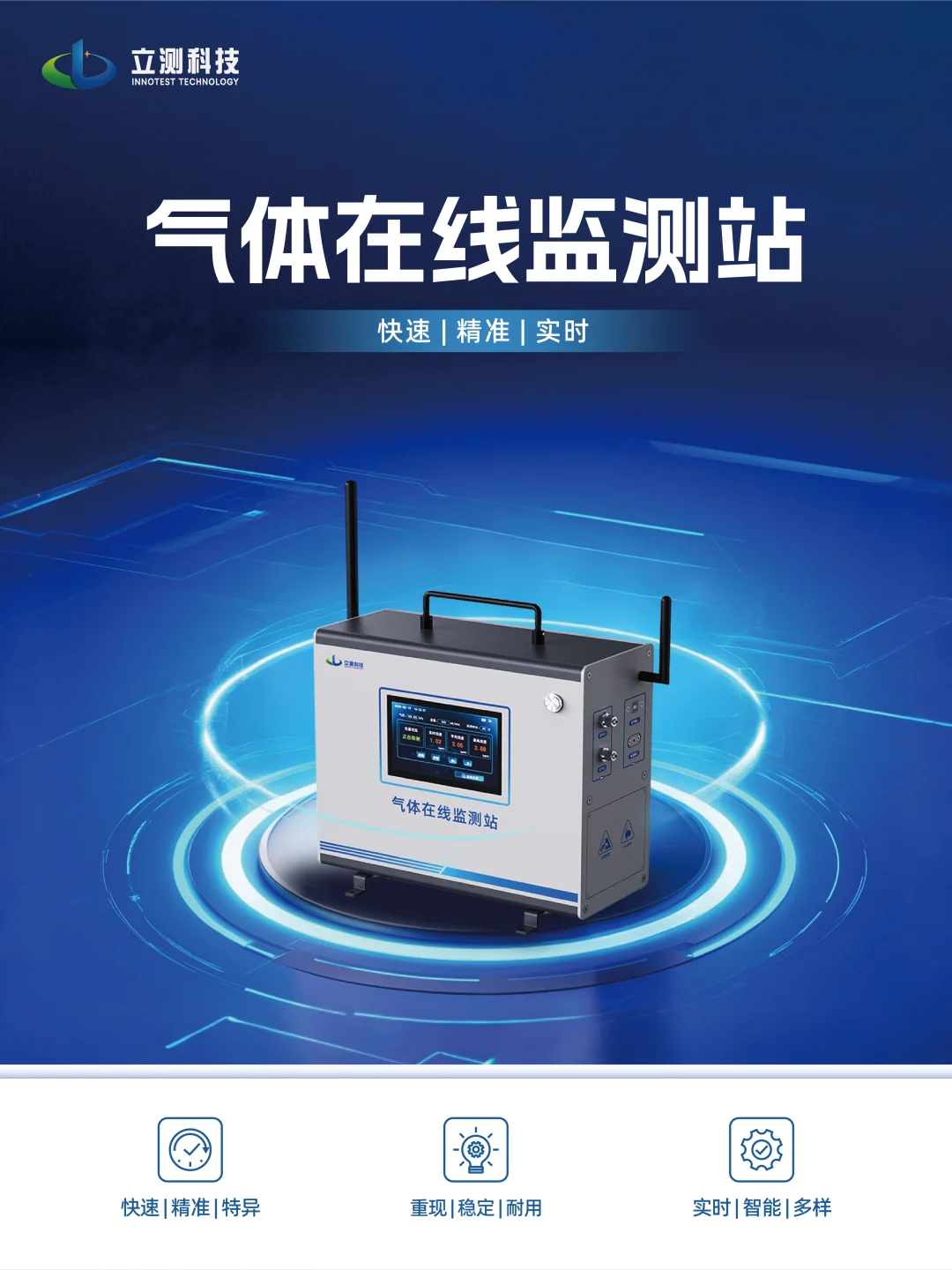 立测科技气体在线监测站，24小时智能守护！