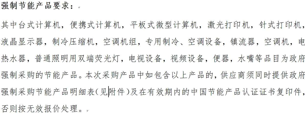 政府强制采购节能产品