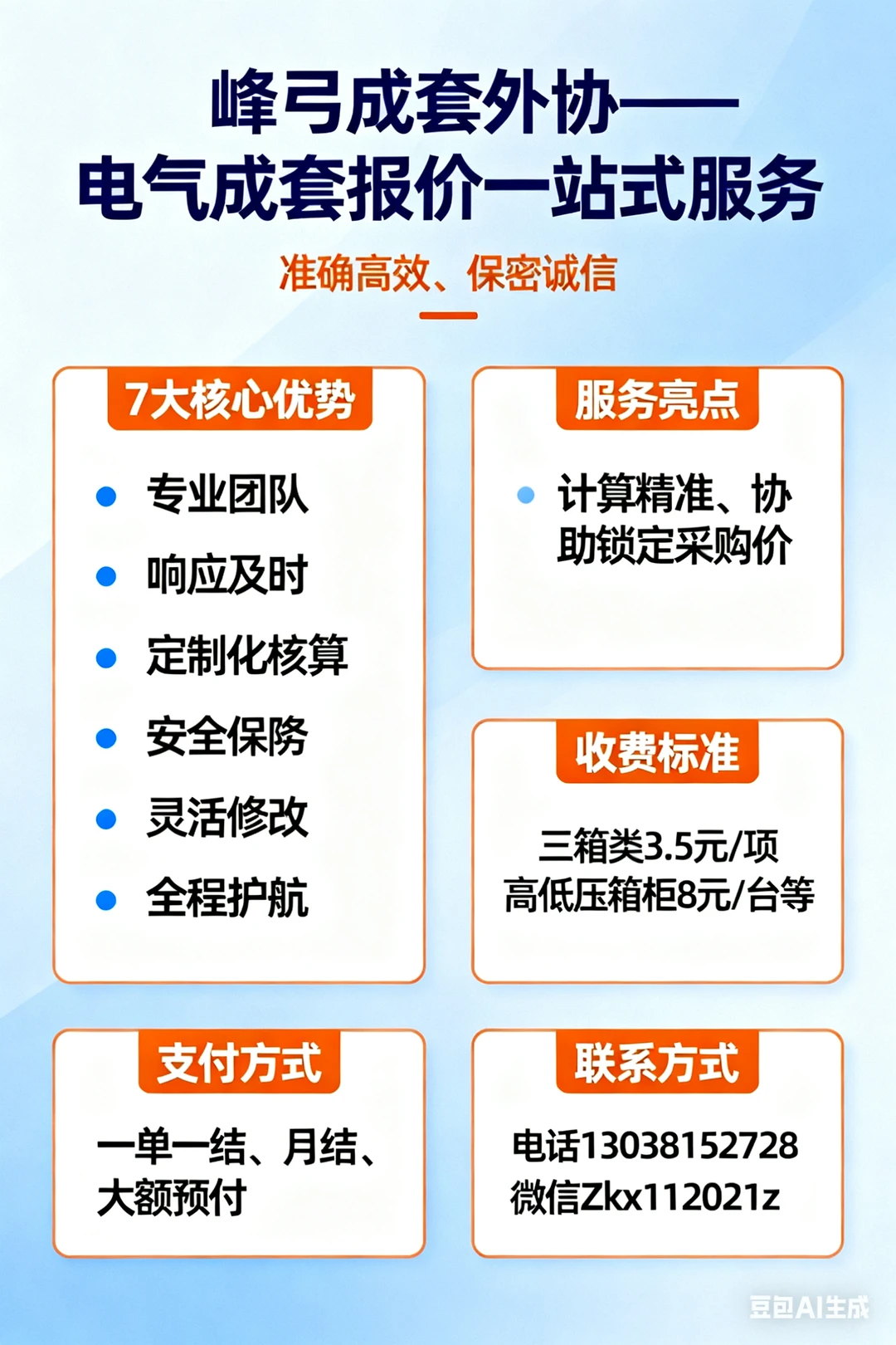 成套电气外协报价