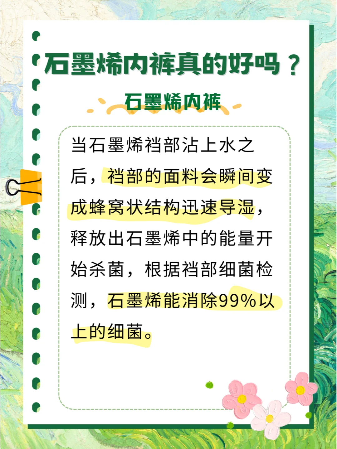 石墨烯内裤真的还好吗？是不是智商税？