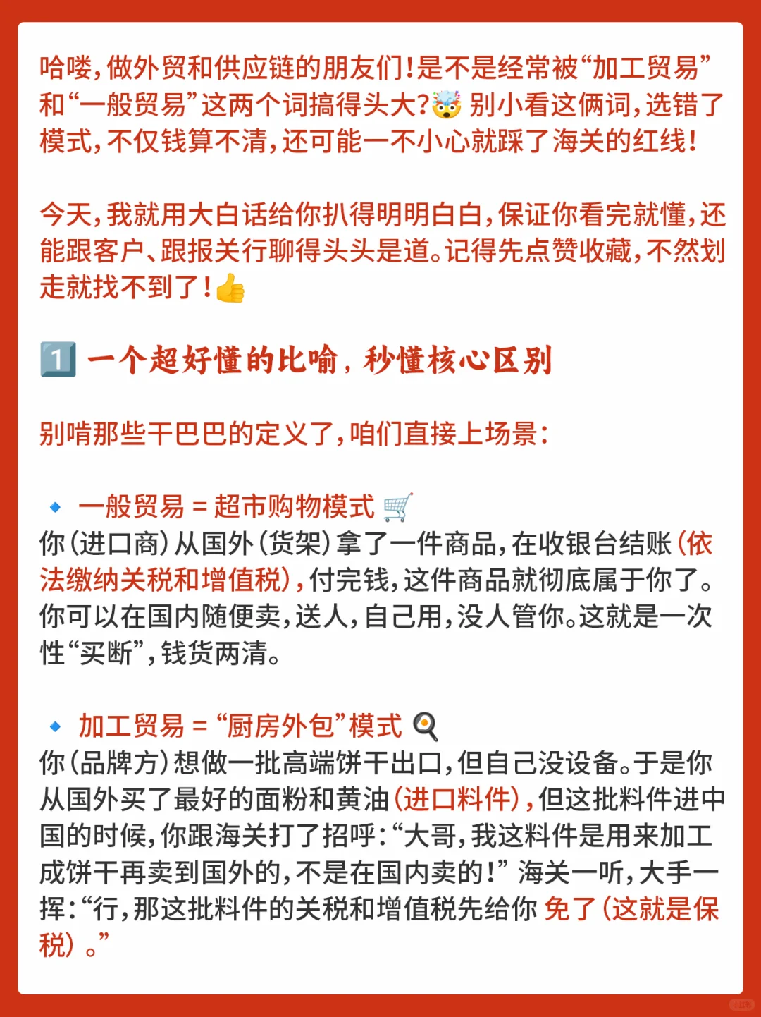 ?外贸人必看！加工贸易 vs 一般贸易！