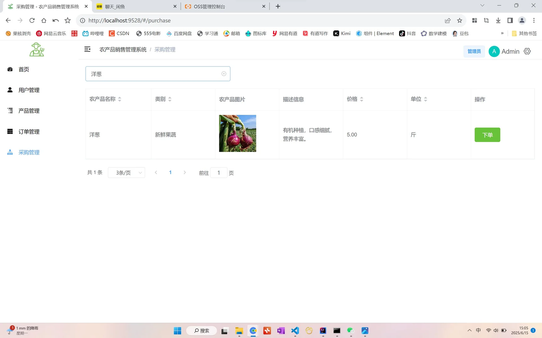 农产品采购管理系统全面升级啦