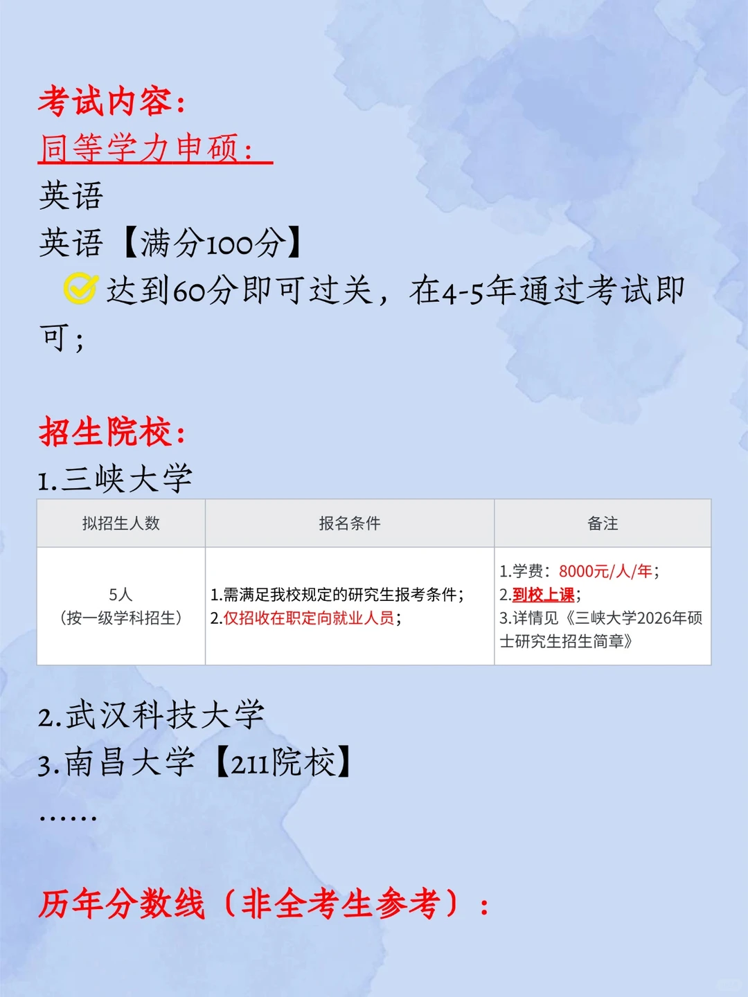 工科类在职研究生考情汇总——力学?