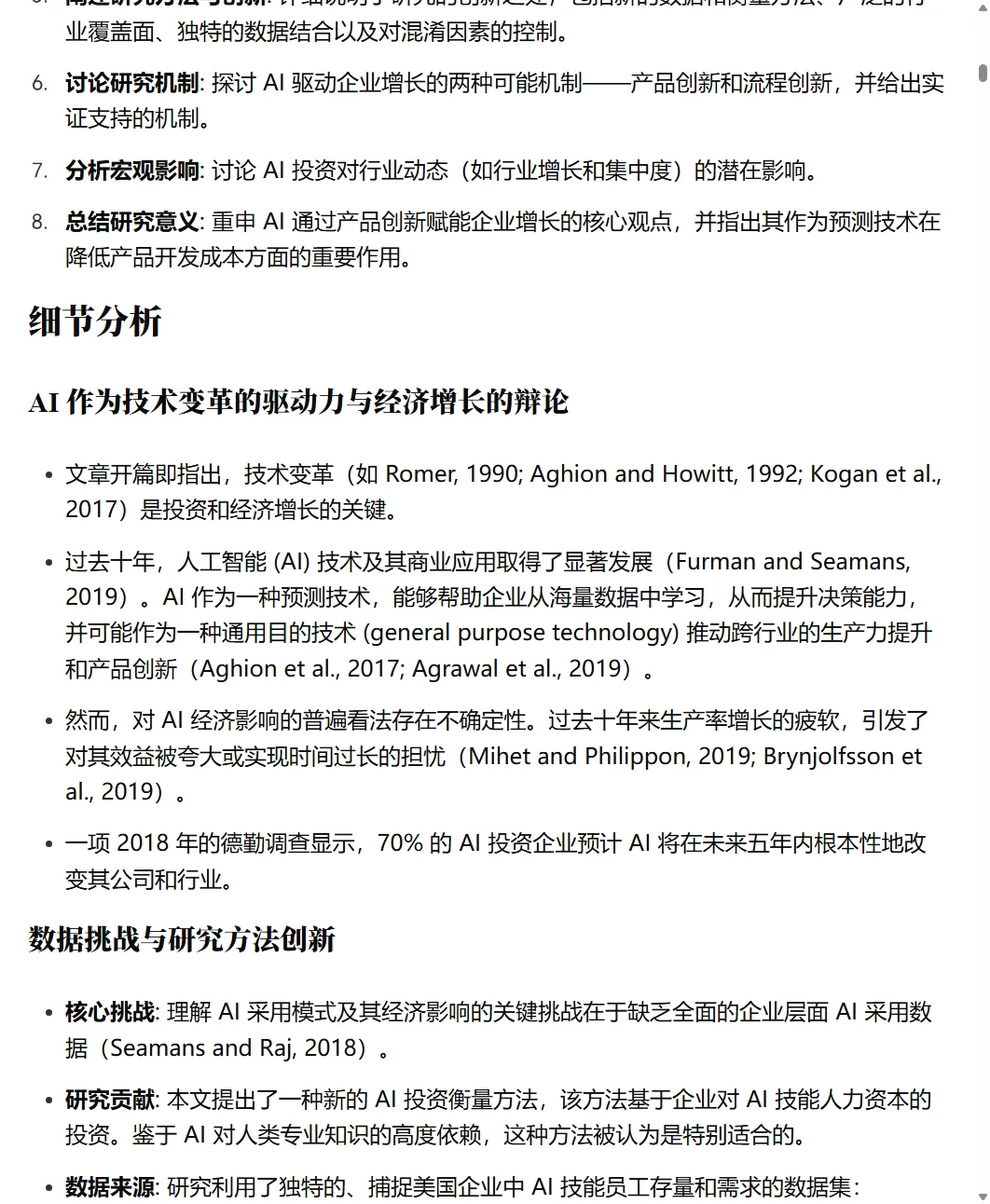 JFE2024|研究AI对企业影响的示范性文章