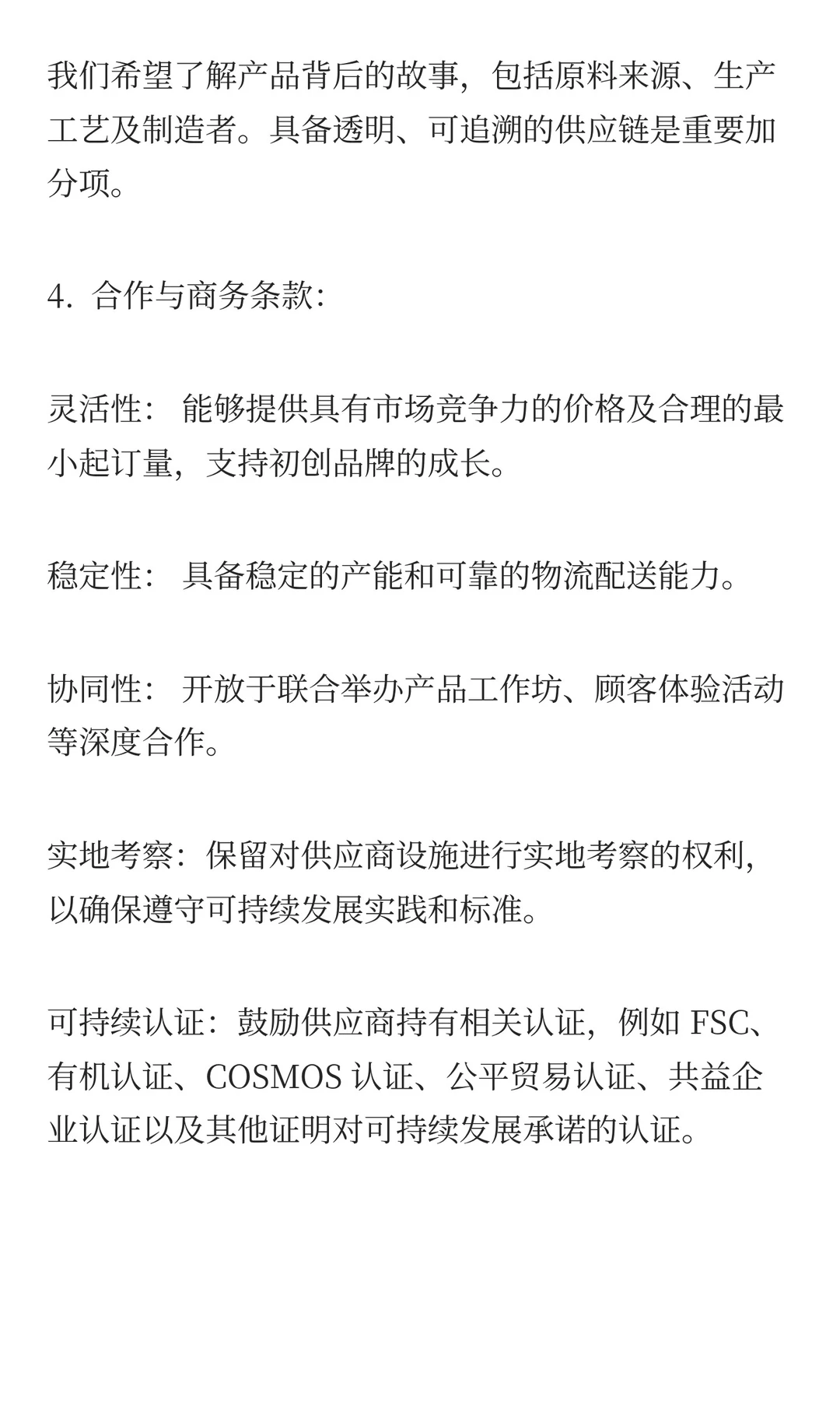 【可持续生活方式集合店】供应商招商函